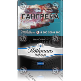 Rothmans Royals Нано Rothmans Royals Нано